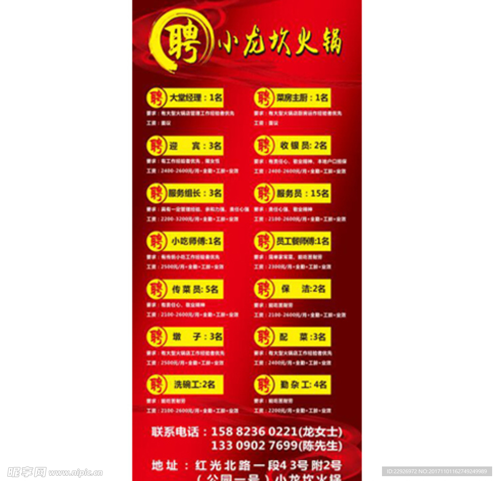 招聘  海报   展架
