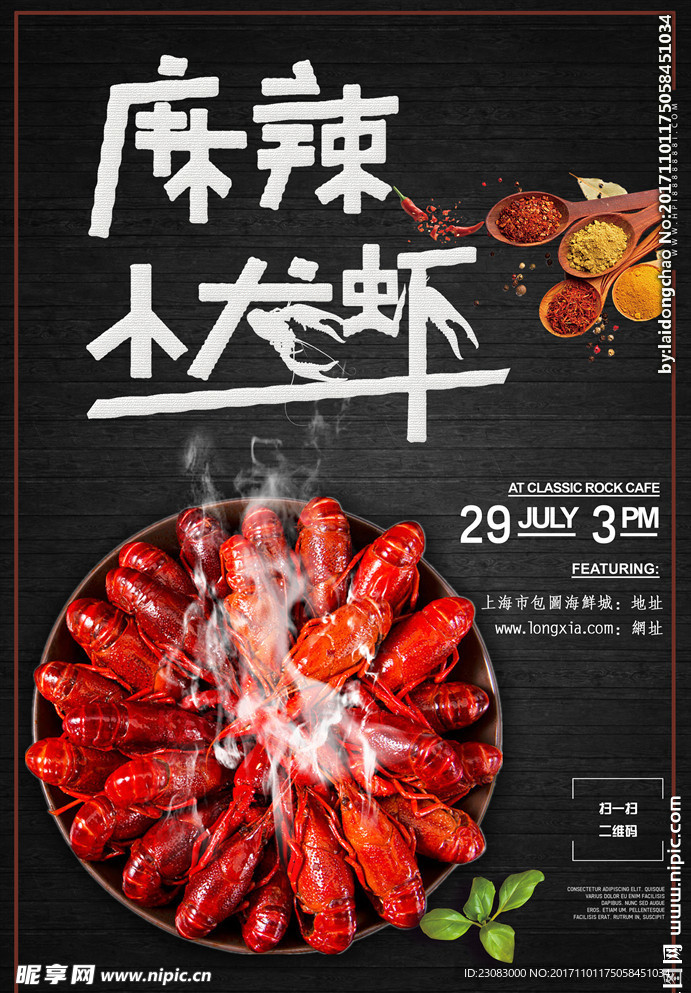 龙虾海报