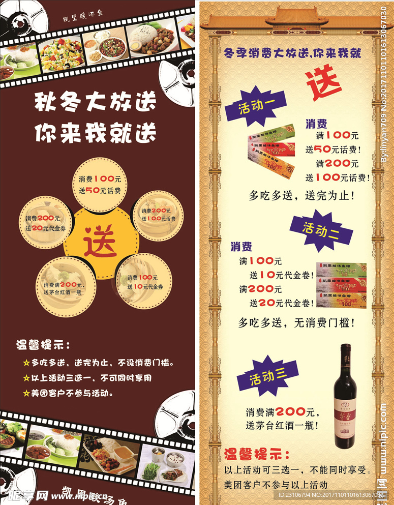 火锅展架