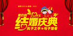 结婚 婚庆 红色 庆典 喜庆图
