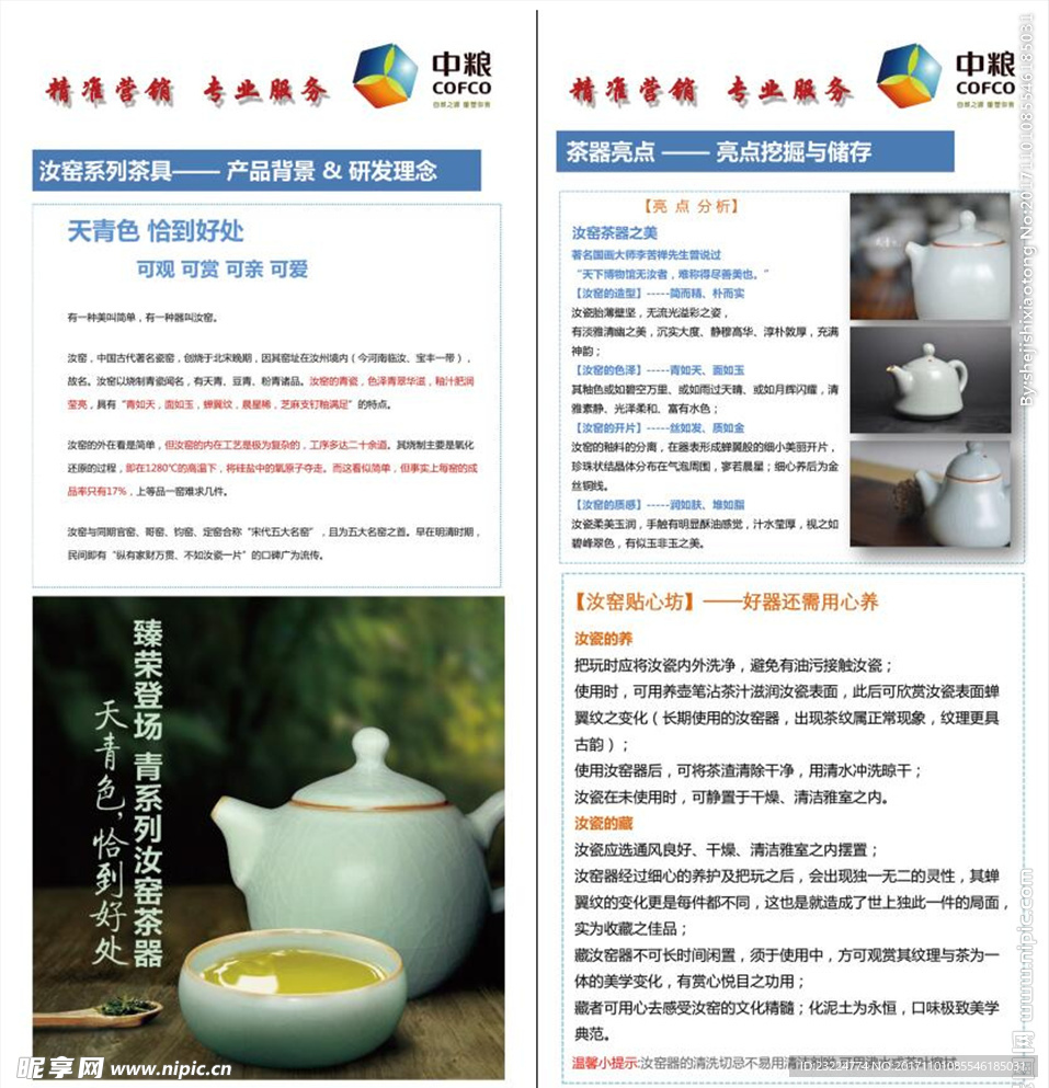 瓷器介绍