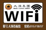 免费WIFI牌