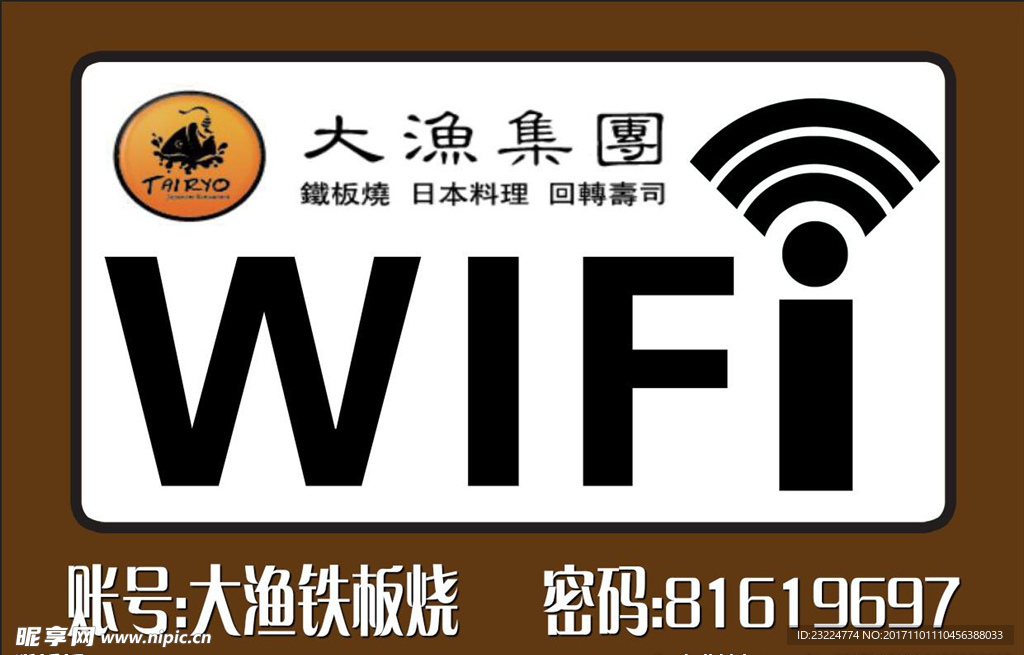 免费WIFI牌