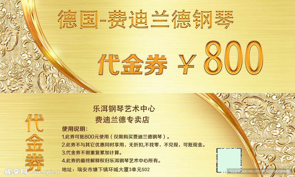 豪华金色代金券