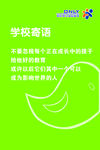 学校寄语