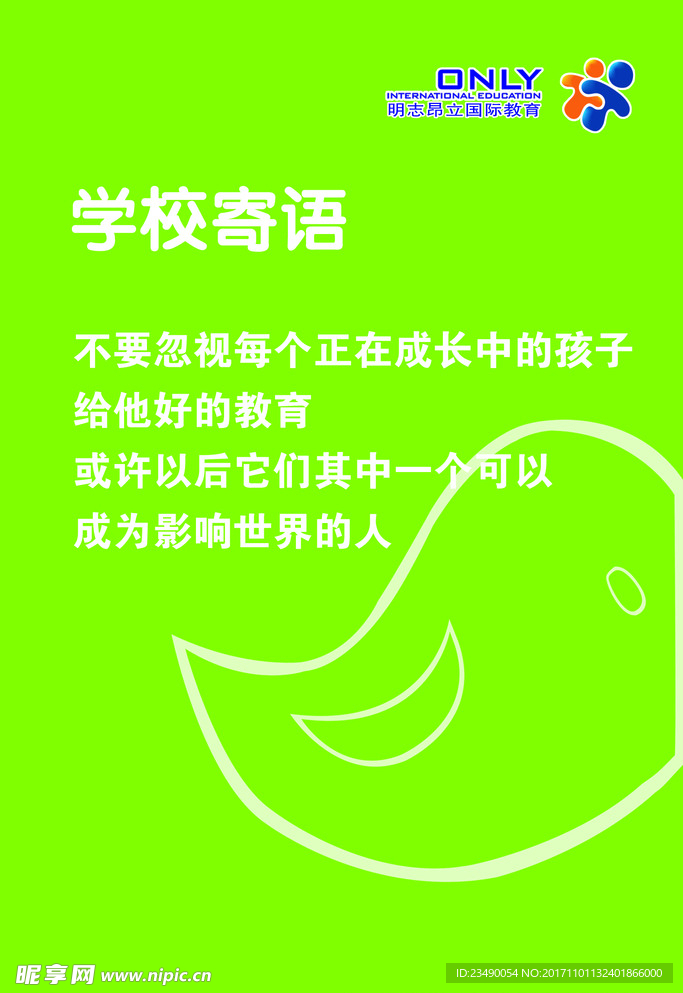 学校寄语