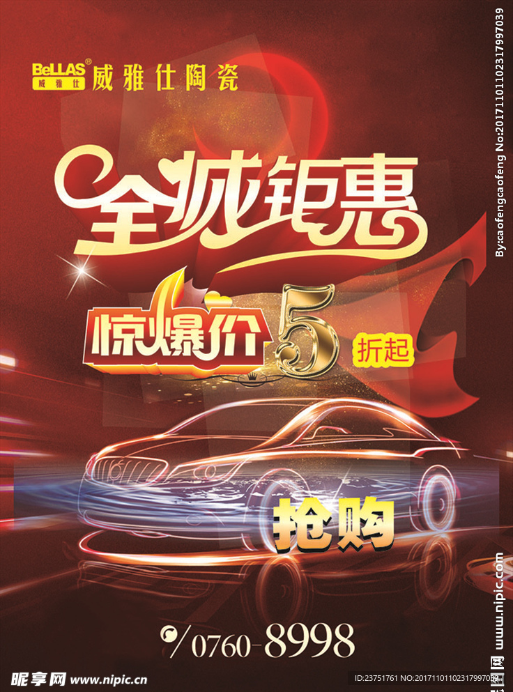 红色大气创意汽车海报