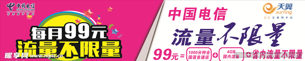 中国电信每月99元 流量不限量