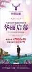 华丽启幕手绘地产展架