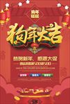 狗年大吉