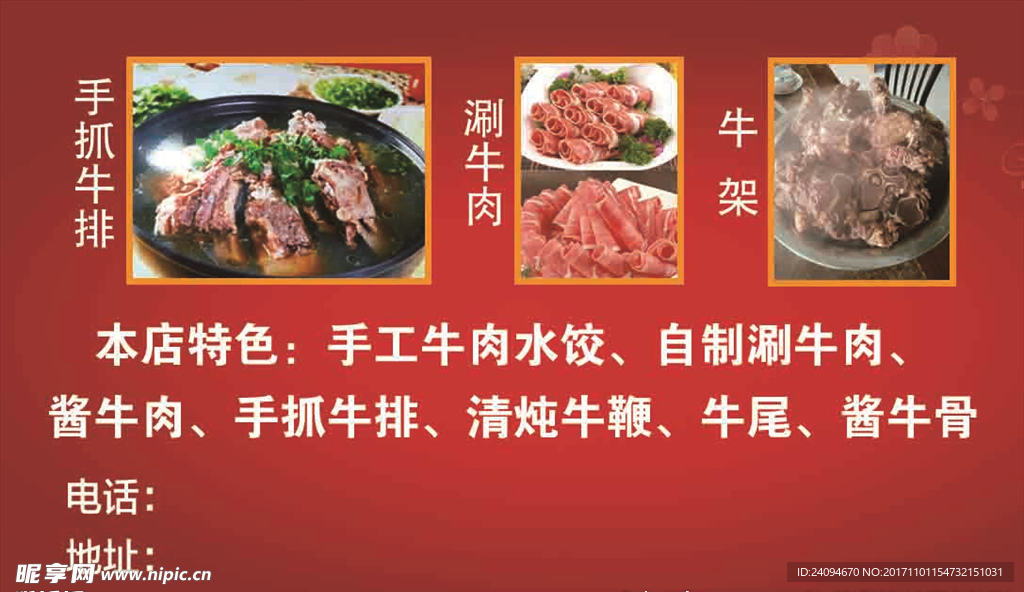 牛肉馆