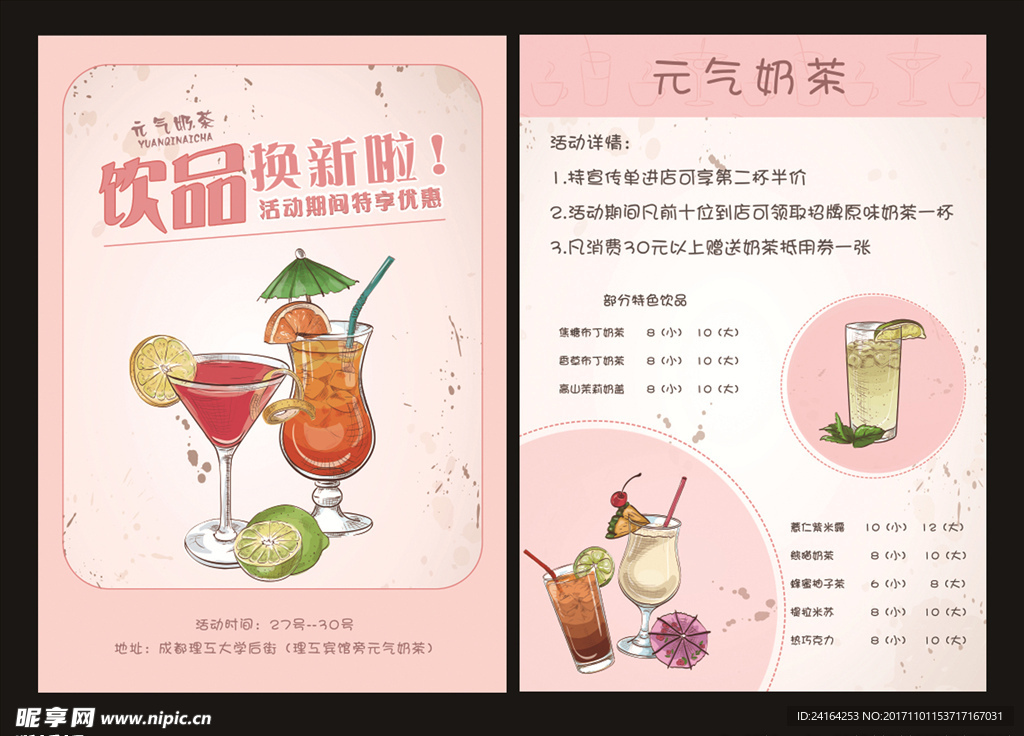 奶茶DM单