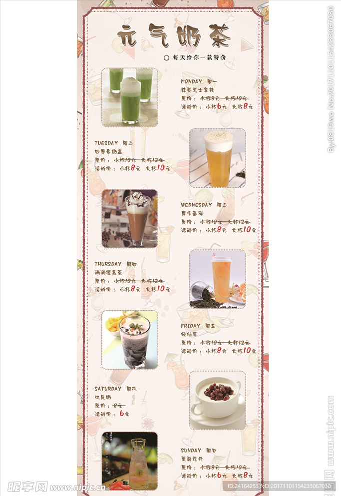 奶茶活动X展架