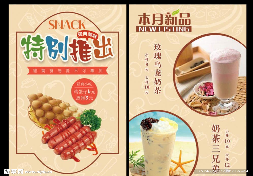 奶茶活动台卡单