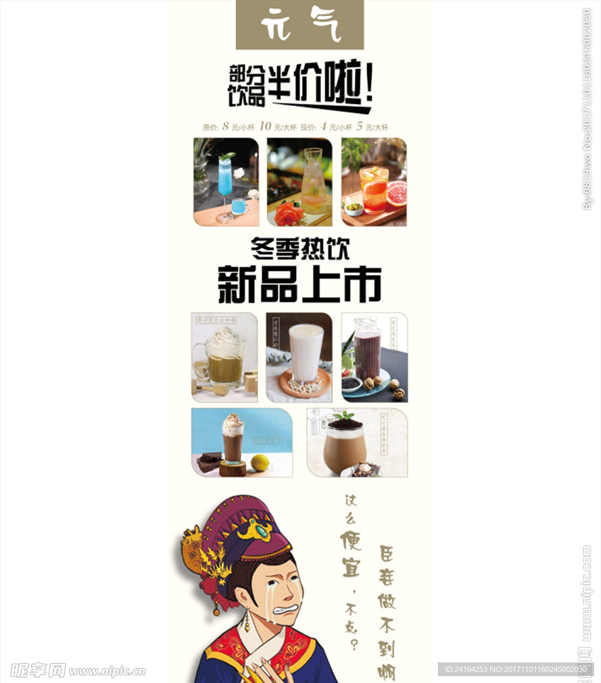 奶茶活动X展架
