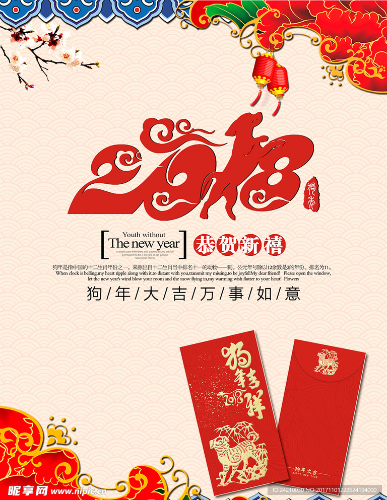 2018狗年新春海报
