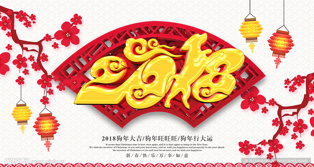 2018贺新春狗年海报展板