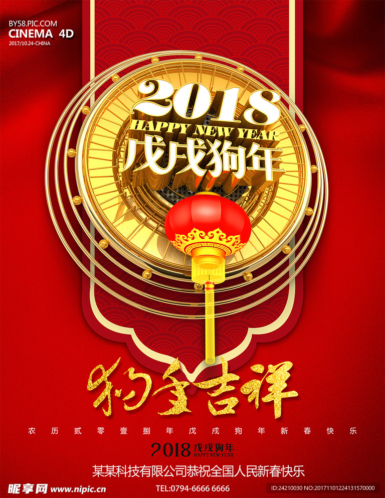 2018金色立体字狗年海报