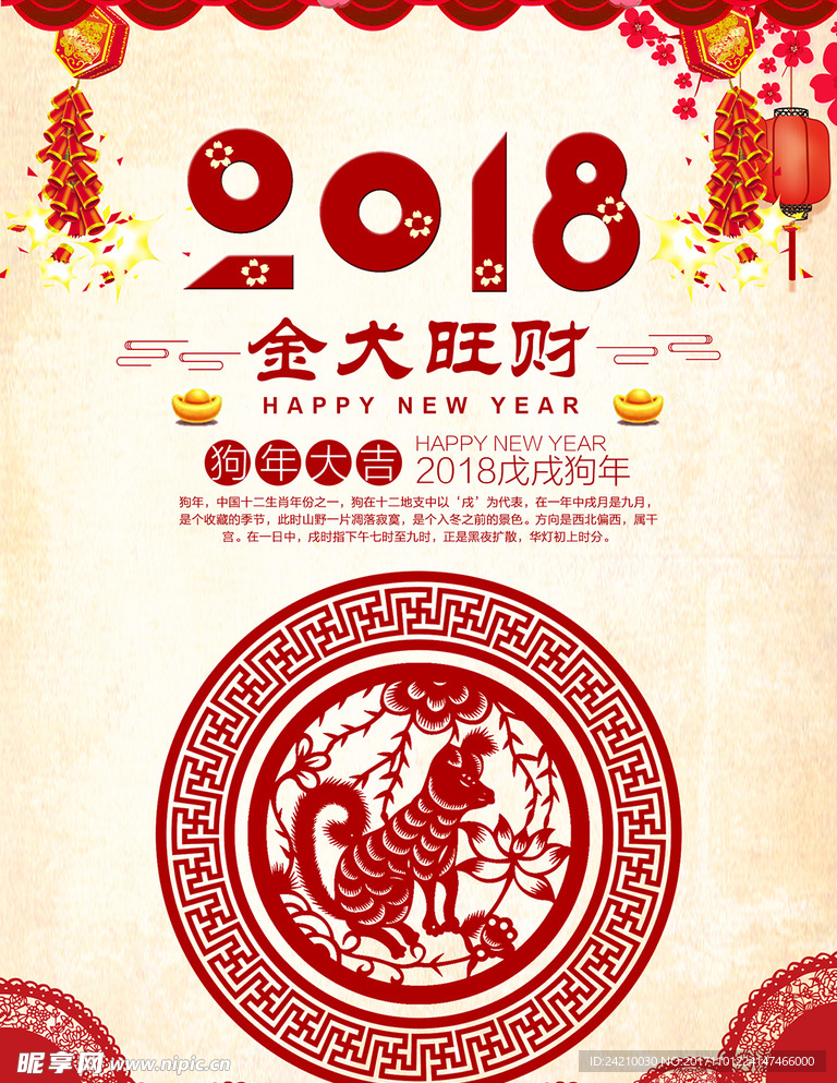 2018新年快乐狗年海报