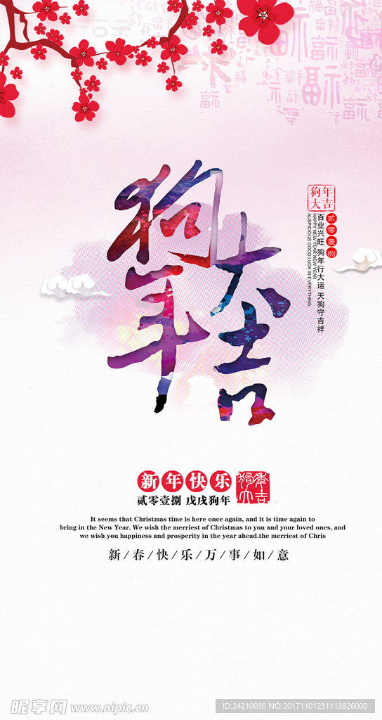 狗年大吉2018日历海报