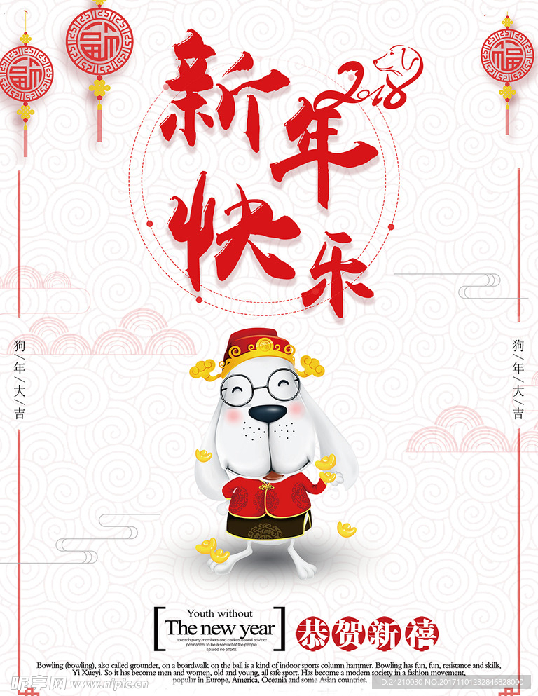 狗年海报新年快乐新年海报海报