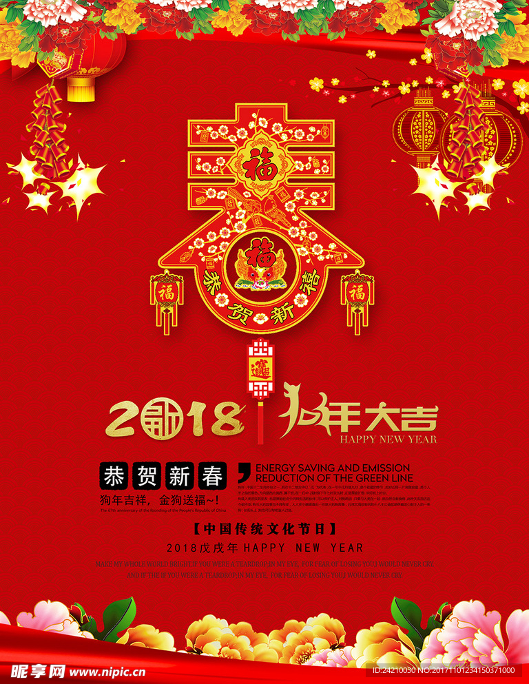 红色2018新年快乐狗年