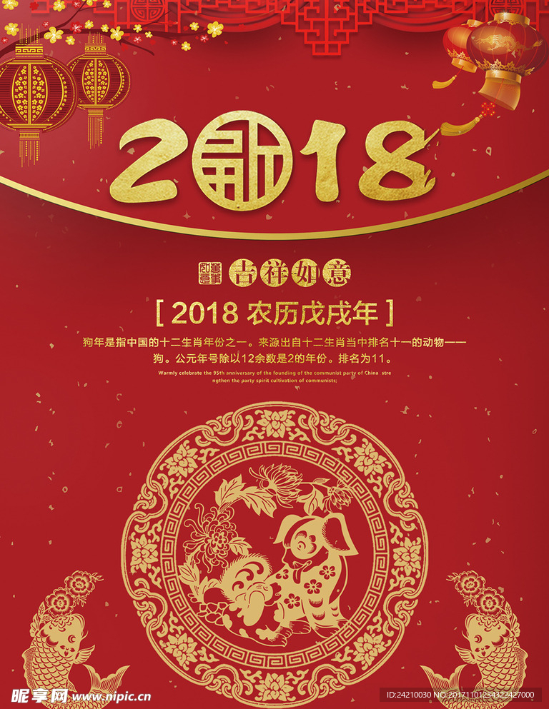 红色2018新年快乐狗年海报