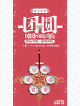 红色春节中国结饭碗团圆节日海报