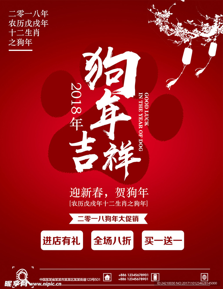 红色狗年吉祥海报
