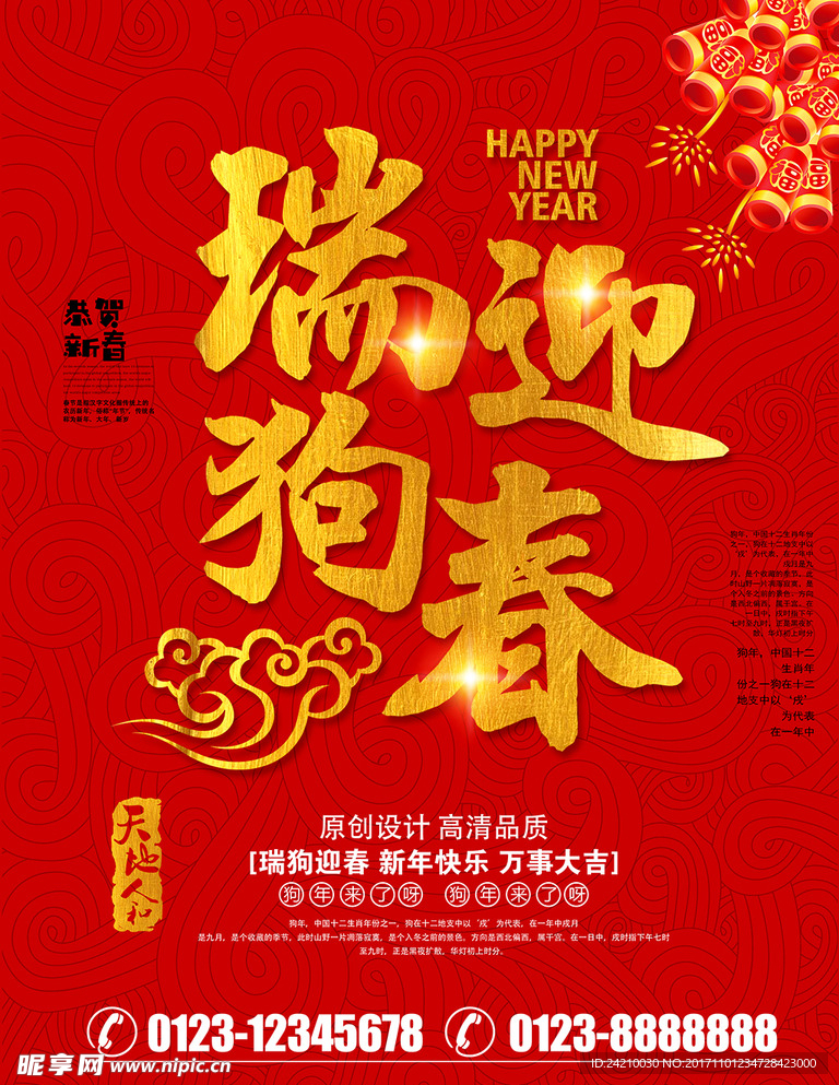 红色瑞狗迎春2018狗年海报