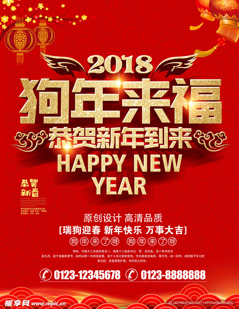 红色喜庆狗年2018年新年红色