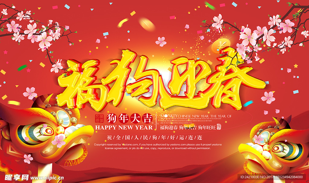 红色中国风c4d福狗迎春狗年海