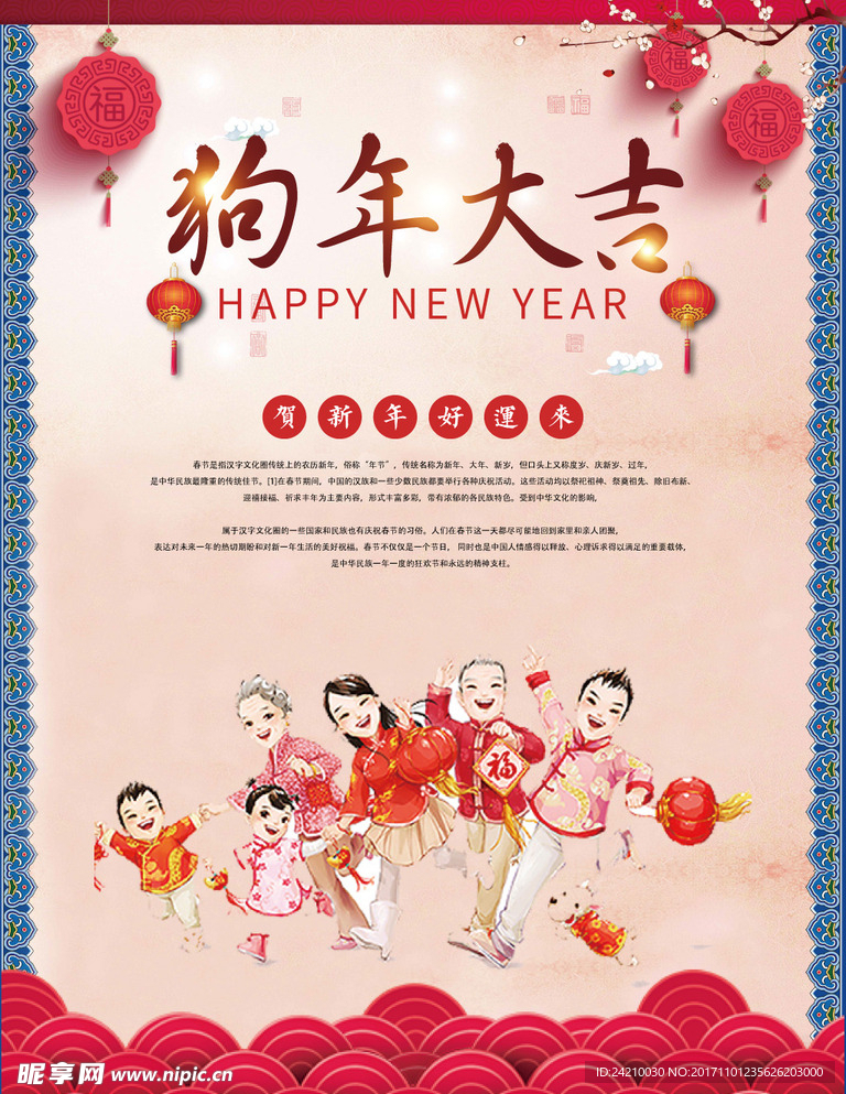 简约喜庆狗年海报设计