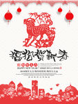 中国风福狗贺新春狗年剪纸海报