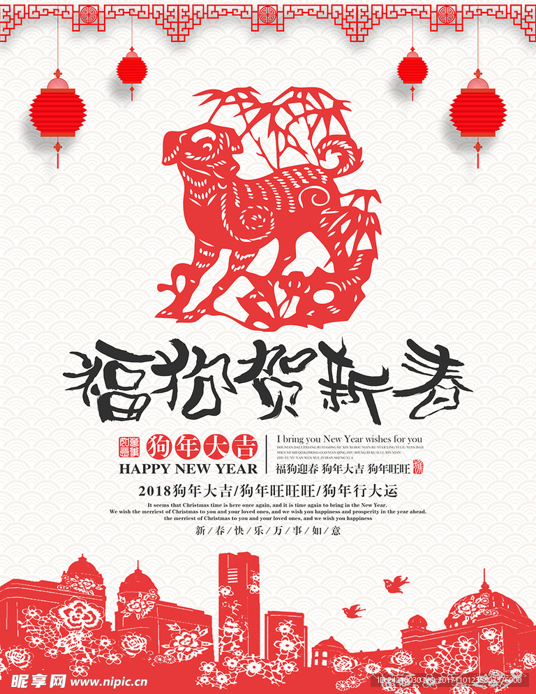 中国风福狗贺新春狗年剪纸海报