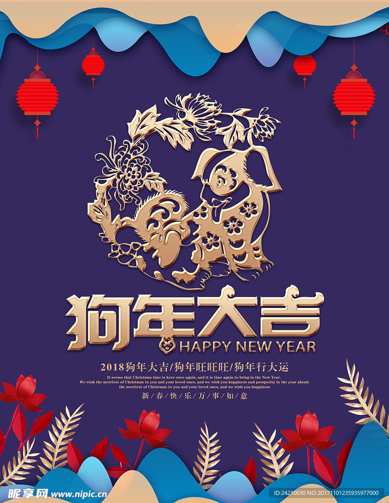简约民族风2018狗年大吉海报