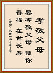 孝经父母