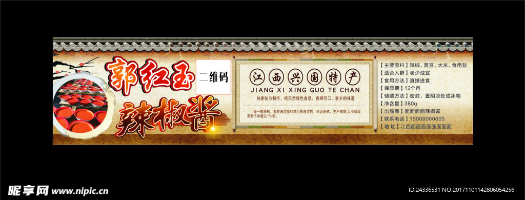 辣椒酱贴纸
