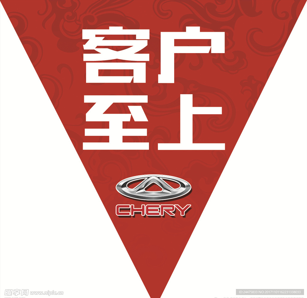 奇瑞吊旗