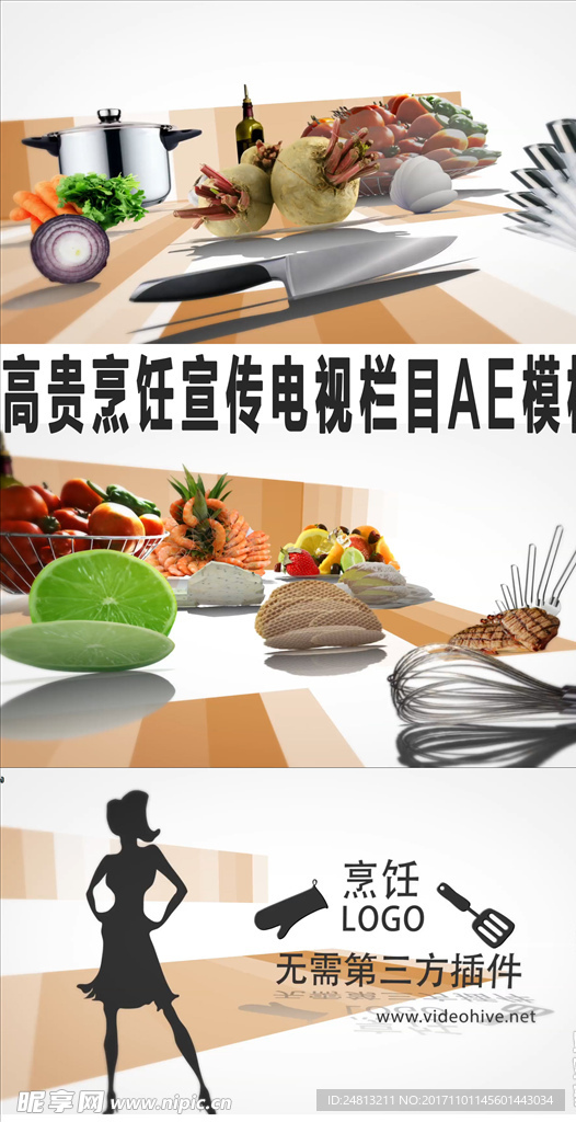 高贵烹饪宣传栏目AE模板
