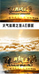 大气丝绸之路AE模板