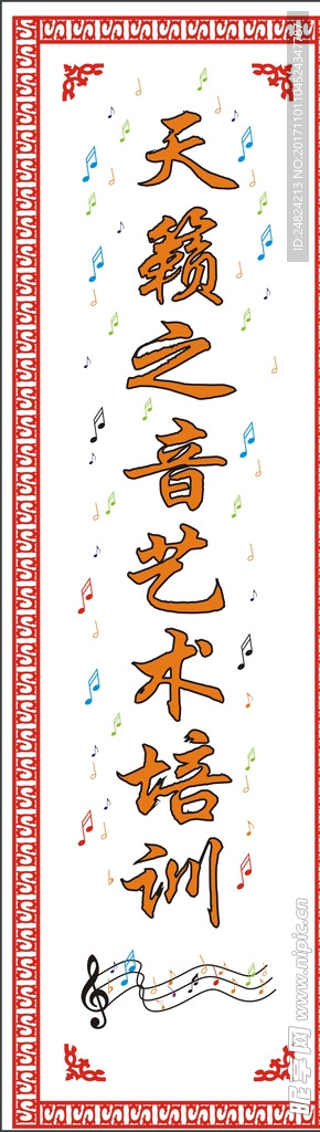音乐  音符  之音