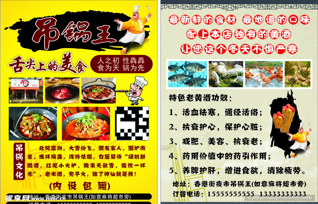 吊锅王舌尖上的美食