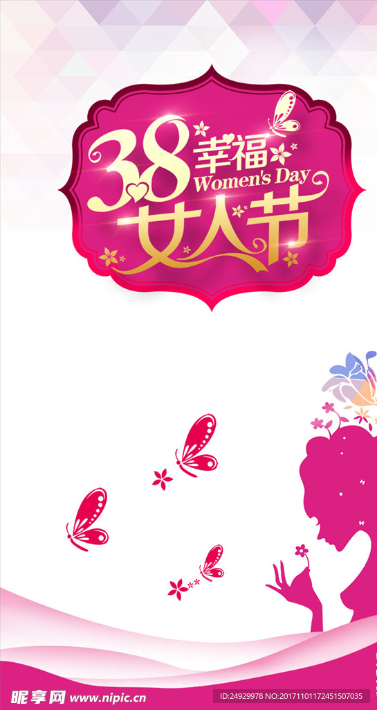 三八  女人节