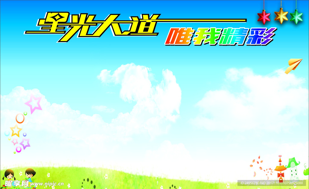星光大道