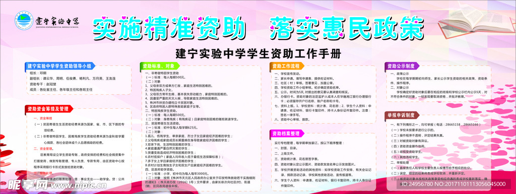 实施精准资助