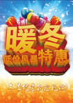 暖冬低价风暴特惠