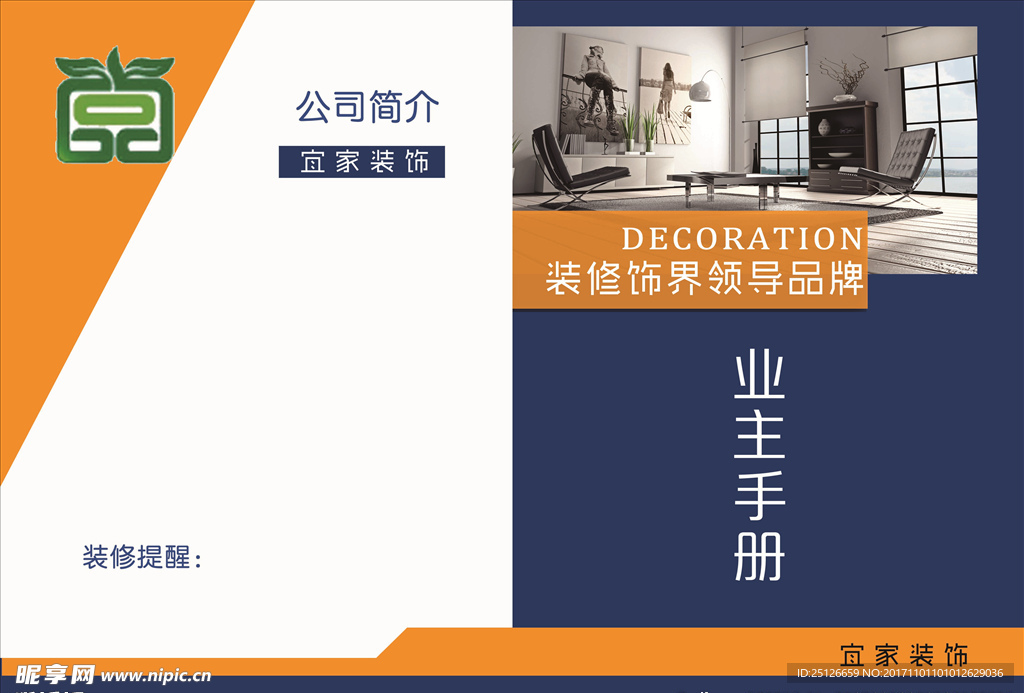 画册装修公司