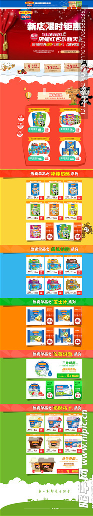 店铺首页设计