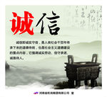 诚实守信